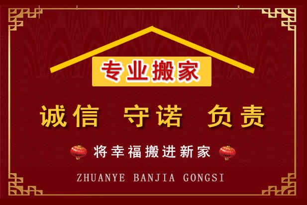 金安搬家电话