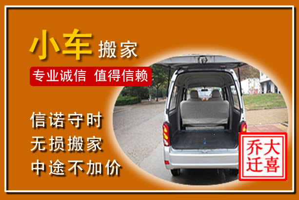 金安个人搬家