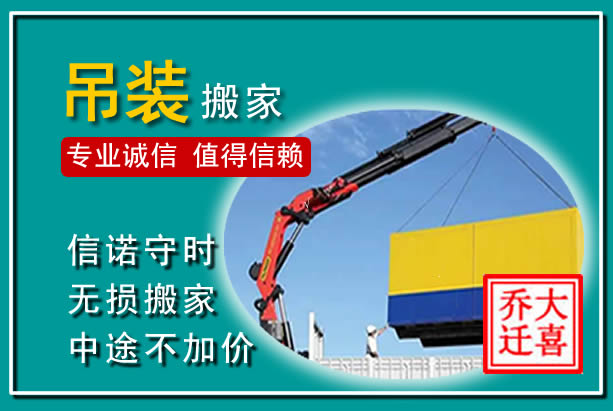 金安吊装大件搬家