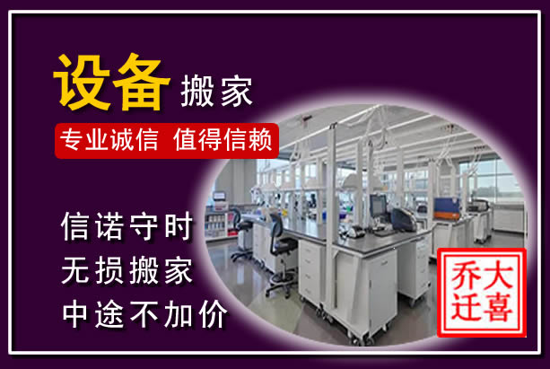 金安仪器设备搬运