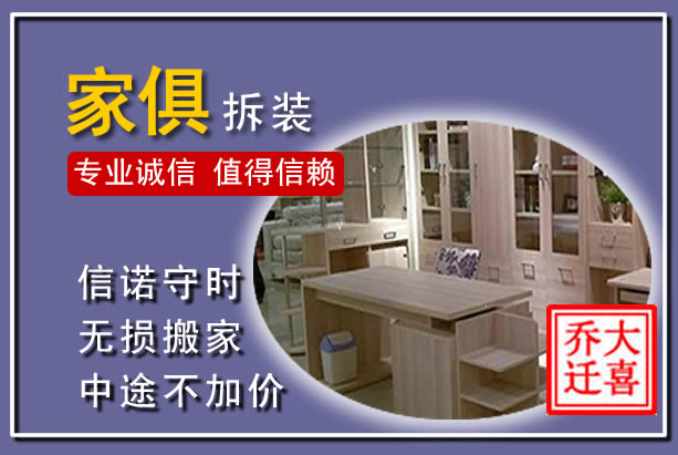 金安家俱拆装搬运
